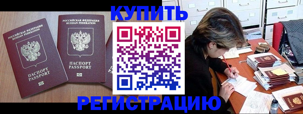 временная регистрация в Карасуке