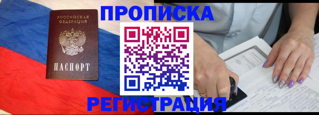 временная регистрация в Карасуке