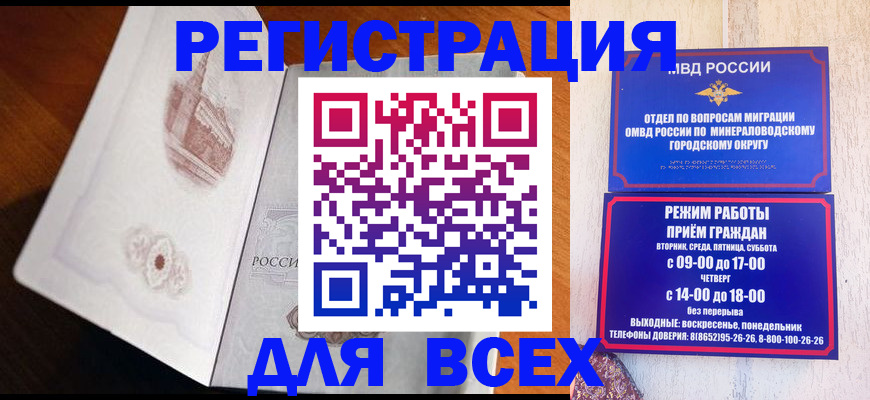 временная регистрация для школы в Карасуке