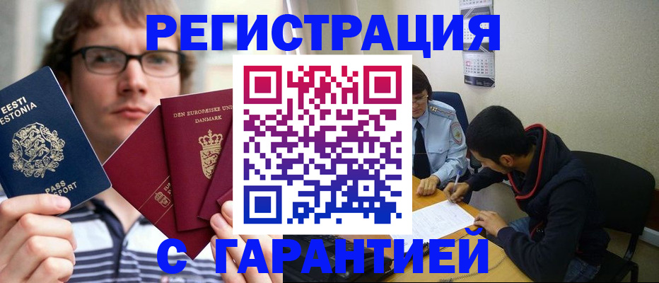 прописка 2025 в Карасуке
