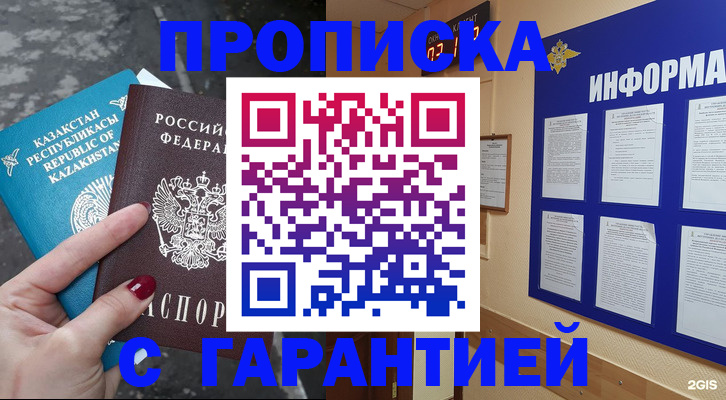 временная регистрация надежно в Карасуке