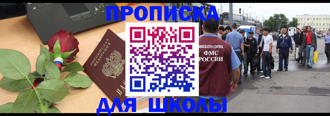 купить прописку в Карасуке
