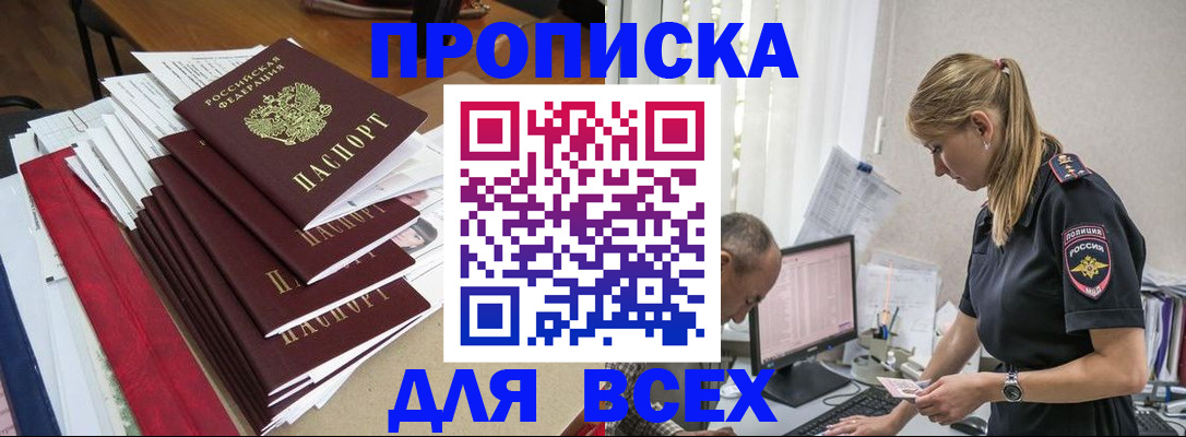 прописка поиск в Карасуке